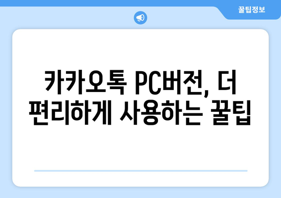 카카오톡 pc버전