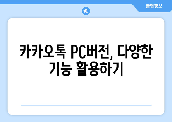 카카오톡 pc버전