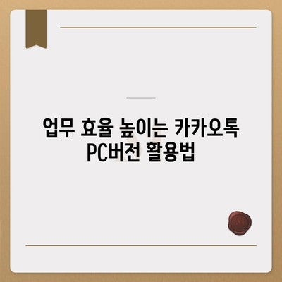 카카오톡 pc버전