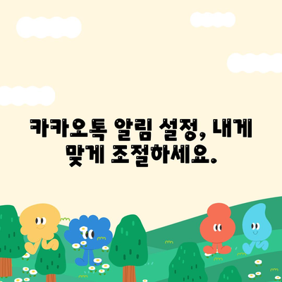 카카오톡 대화수신