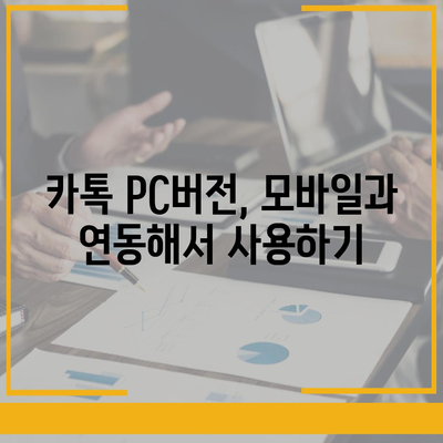 카카오톡 pc버전