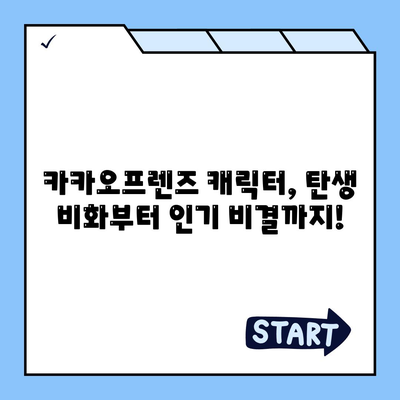 카카오프렌즈