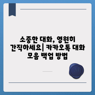 카카오톡 대화모음