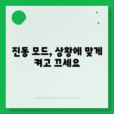 카카오톡 진동 설정 완벽 가이드 | 알림, 소리, 패턴, 앱 설정, 자세한 설명