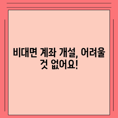 카카오뱅크 계좌 개설방법