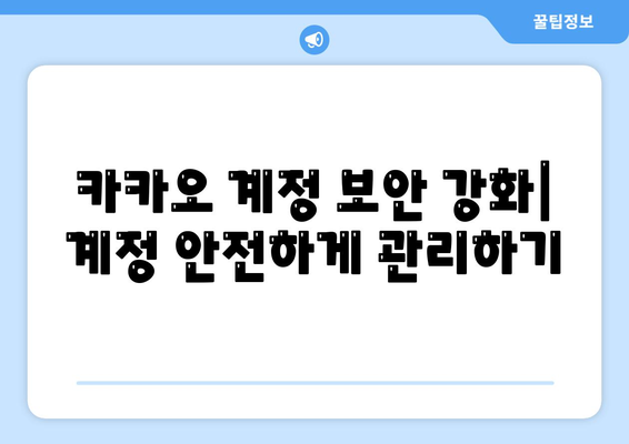 카카오 메일 로그인 문제 해결 가이드 | 카카오 계정, 비밀번호 찾기, 로그인 오류