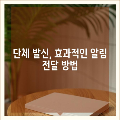 카카오톡 대화 발신, 이렇게 하면 더 효과적입니다! | 대화 발신, 자동 발신, 단체 발신, 알림, 팁