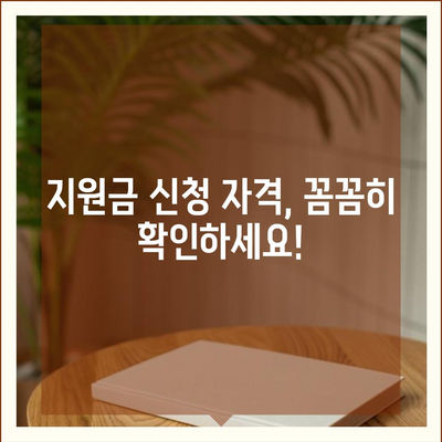 일상회복 지원금 신청 대상 | 자격 조건, 신청 방법, 필요 서류 총정리