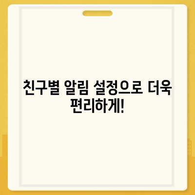 카카오톡 알림 소리 바꾸는 방법| 나만의 알림 설정하기 | 알림음 변경, 나만의 설정, 카카오톡 팁