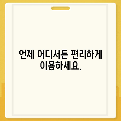 웰컴론 모바일 대출 신청, 5분 안에 완료하세요! | 간편 신청, 빠른 승인, 즉시 대출