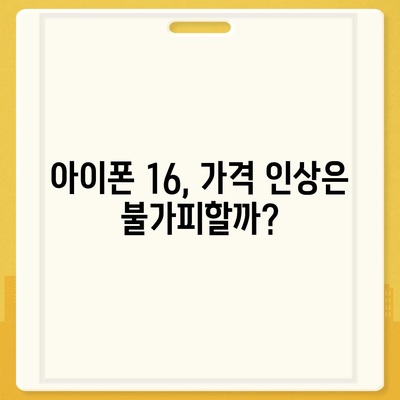 아이폰 16 출시일 | 7월 기준 루머 정리하기