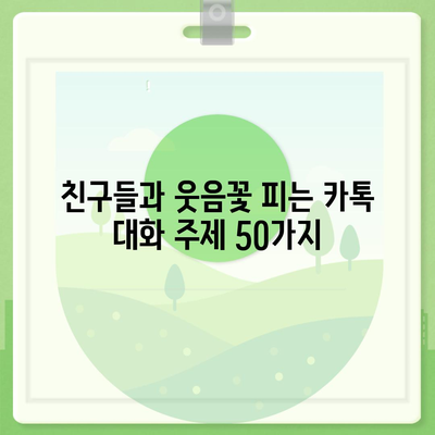 카카오톡 대화테마