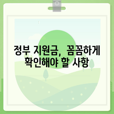 정부지원금 지급받는 방법| 2023년 최신 정보 & 지원 대상 확인 | 정부 지원, 지원금, 사업자, 개인