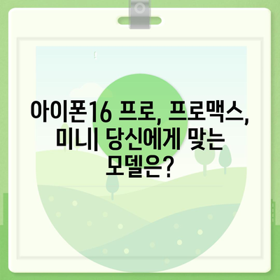 세종시 세종특별자치시 전의면 아이폰16 프로 사전예약 | 출시일 | 가격 | PRO | SE1 | 디자인 | 프로맥스 | 색상 | 미니 | 개통