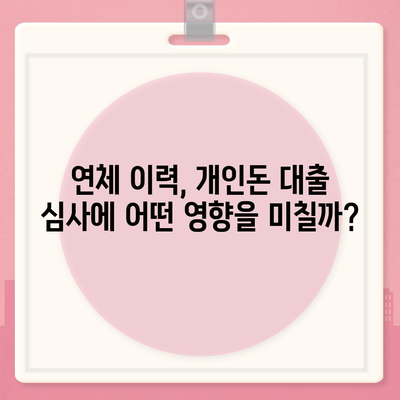 개인돈 연체자도 가능할까? 대출 신청 가능한 곳 알아보기 | 연체, 신용불량, 개인돈 대출, 비상금 마련