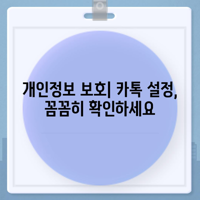 카카오톡 데이터관리