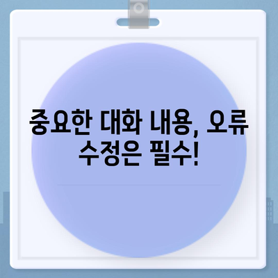 카카오톡 대화편집