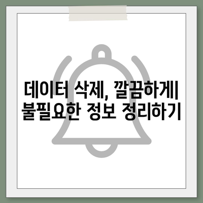 카카오톡 데이터관리