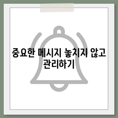 카카오톡 대화 관리의 모든 것| 효율적인 대화 관리 팁 | 카카오톡, 대화 관리, 팁, 효율성, 관리