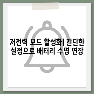 아이폰 16 배터리 저전력 모드 | 더 오래 지속되는 사용을 위한 필수 사항