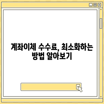 내 계좌에서 다른 계좌로 돈 보내는 방법 | 계좌이체, 은행, 송금, 간편송금, 앱