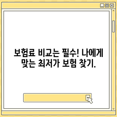 여행자보험 싸게 가입하는 방법 | 저렴한 보험료 비교, 추천 상품, 할인 정보