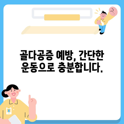 골다공증 예방 및 개선을 위한 최고의 운동 5가지 | 골다공증 운동, 건강, 뼈 건강