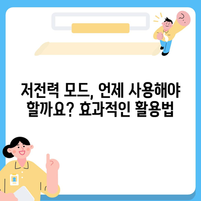 아이폰 16 배터리 저전력 모드 | 더 오래 지속되는 사용을 위한 필수 사항