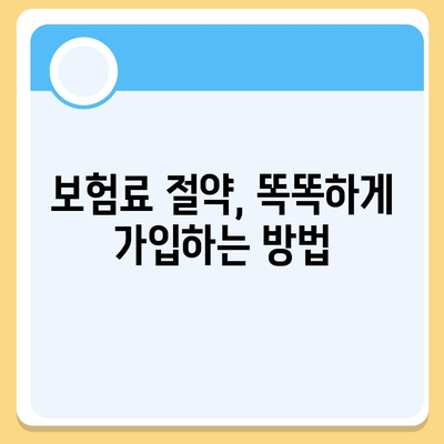 여행자보험 싸게 가입하는 방법 | 비교사이트, 할인 팁, 주의사항