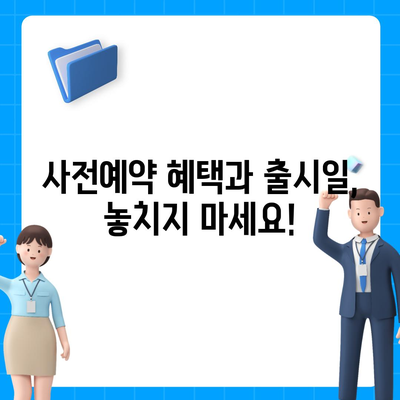 경상북도 청송군 진보면 아이폰16 프로 사전예약 | 출시일 | 가격 | PRO | SE1 | 디자인 | 프로맥스 | 색상 | 미니 | 개통