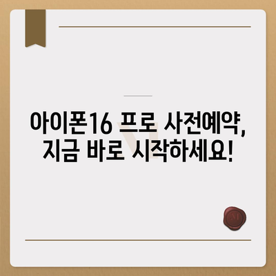 세종시 세종특별자치시 종촌동 아이폰16 프로 사전예약 | 출시일 | 가격 | PRO | SE1 | 디자인 | 프로맥스 | 색상 | 미니 | 개통