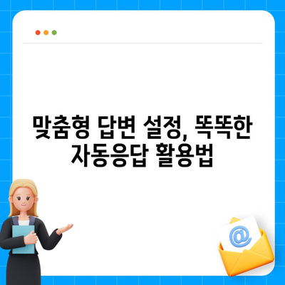 카카오톡 자동응답