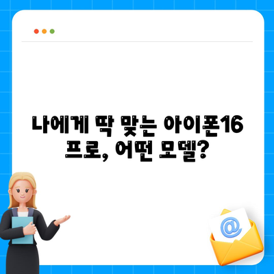 제주도 제주시 건입동 아이폰16 프로 사전예약 | 출시일 | 가격 | PRO | SE1 | 디자인 | 프로맥스 | 색상 | 미니 | 개통