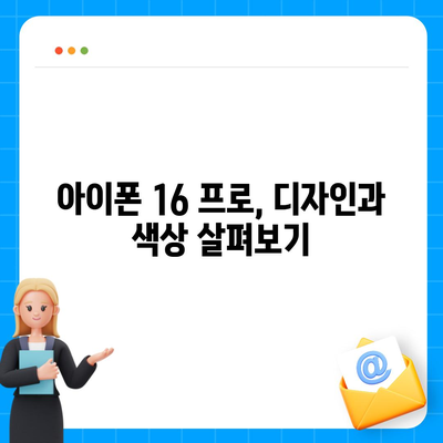 전라남도 장흥군 장동면 아이폰16 프로 사전예약 | 출시일 | 가격 | PRO | SE1 | 디자인 | 프로맥스 | 색상 | 미니 | 개통