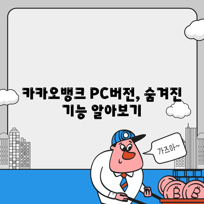 카카오뱅크 pc버전