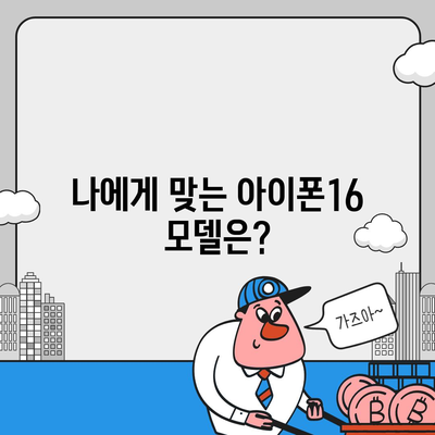 전라남도 영광군 불갑면 아이폰16 프로 사전예약 | 출시일 | 가격 | PRO | SE1 | 디자인 | 프로맥스 | 색상 | 미니 | 개통