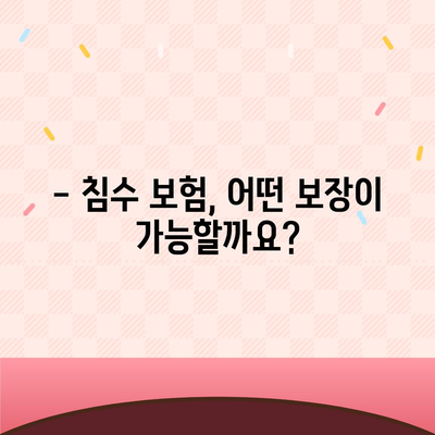 자동차 침수 피해, 보험으로 어떻게 대비해야 할까요? | 침수 보험, 보상 범위, 주의 사항