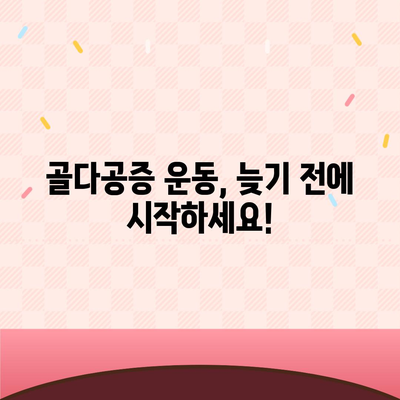 골다공증 예방 및 개선을 위한 최고의 운동 5가지 | 골다공증 운동, 건강, 뼈 건강