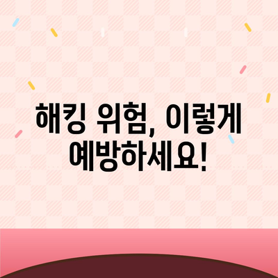 카카오톡 보안 강화! 나의 개인정보 지키는 5가지 방법 | 카카오톡, 보안 설정, 개인정보 보호, 해킹 예방