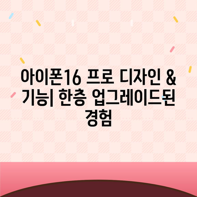 세종시 세종특별자치시 대평동 아이폰16 프로 사전예약 | 출시일 | 가격 | PRO | SE1 | 디자인 | 프로맥스 | 색상 | 미니 | 개통