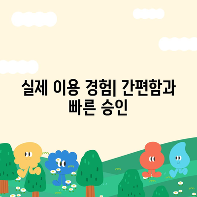 카카오뱅크 비상금대출 후기| 실제 이용 후기 & 장단점 분석 | 비상금, 소액대출, 신용대출