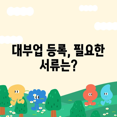 대부업 등록, 이것만 알면 끝! | 대부업, 등록절차, 서류, 준비사항