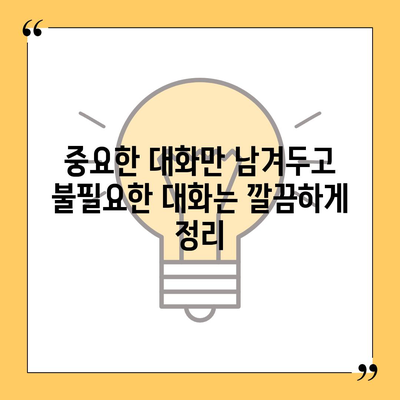 카카오톡 대화필터| 원하는 대화만 골라보세요 | 카톡, 필터링, 대화 관리, 팁