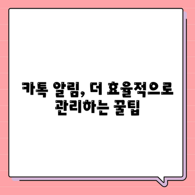 카카오톡 대화수신