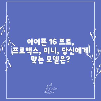 대전시 서구 정림동 아이폰16 프로 사전예약 | 출시일 | 가격 | PRO | SE1 | 디자인 | 프로맥스 | 색상 | 미니 | 개통