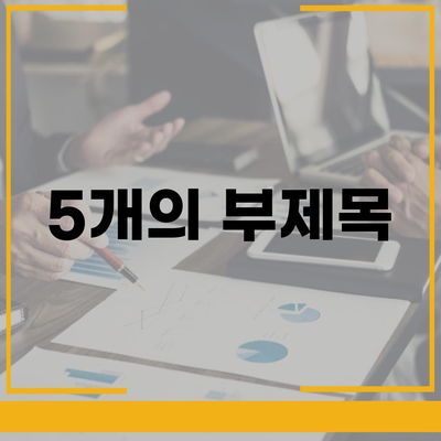 비대면 무직 당일 30만원 대출, 가능할까요? | 신용대출, 소액대출, 당일 승인, 무직자 대출