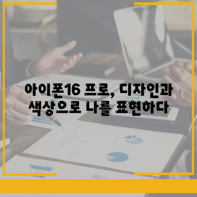 광주시 동구 지산1동 아이폰16 프로 사전예약 | 출시일 | 가격 | PRO | SE1 | 디자인 | 프로맥스 | 색상 | 미니 | 개통