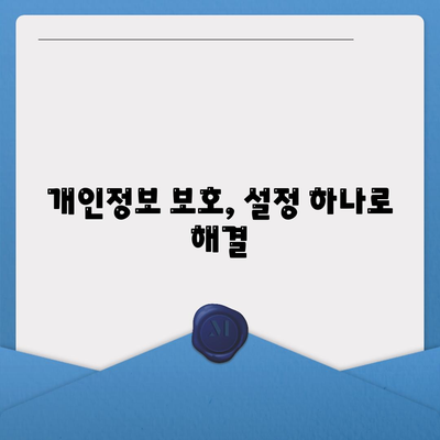 카카오톡 보안설정