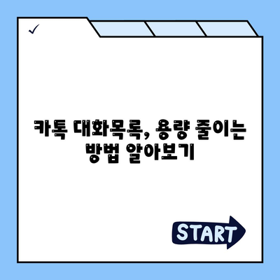 카카오톡 대화목록