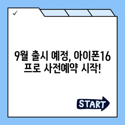 대전시 대덕구 석봉동 아이폰16 프로 사전예약 | 출시일 | 가격 | PRO | SE1 | 디자인 | 프로맥스 | 색상 | 미니 | 개통